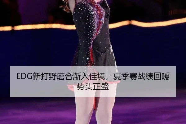 xin-da-ye-mo-he-jian-ru-jia-jing-xia-ji-sai-zhan-ji-hui-nuan-shi-tou-zheng-sheng-2-933.jpg